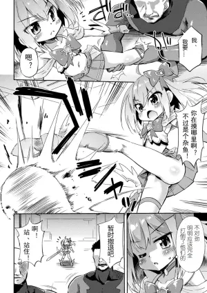 （个人汉化）メ○ガキ魔法少女のわからせ方