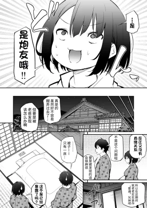 [Airandou] Kyorikan ga Bug-tteru Kyoudai 2｜距离感较差的兄妹 2 [Chinese] [团子翻译器&sakura&个人润色]