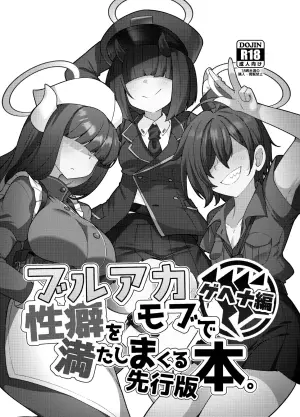 [Amagaeru to Sprocket (Amagaeru)] BluArch Mob de Seiheki o Mitashimakuru Hon. Gehenna-hen Senkouban (Blue Archive) [Chinese] [CDD个人渣翻] [Digital]
