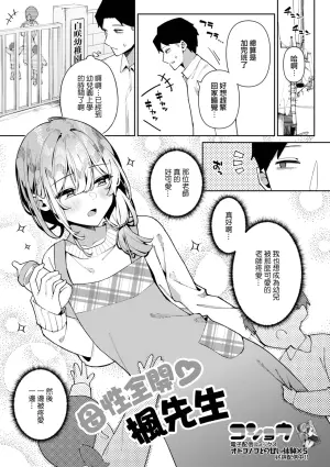 [Kosyo] Bosei Zenkai Kaede-Sensei (Gekkan Web Otoko no Ko-llection! S Vol. 101) [Chinese] [瑞树汉化组] [Digital]