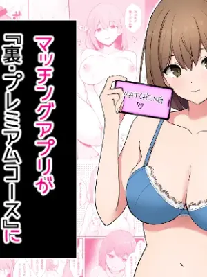 [Madogiwa Oukoku] Matching App ga “Ura Premium Course” ni Rank Up Shimashita.