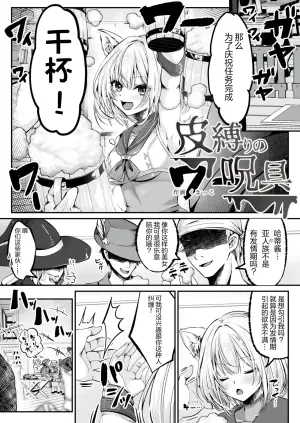 [Kumakko] kawa shibari no jujyu | Hakurou Kenshi Hati-chan no Ecchi na Bouken no Sho [Chinese]