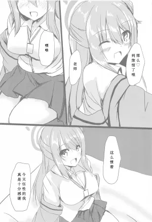 (C105) [Midoriya (Midori Shiki)] Nonomi to H na OJikan (Blue Archive) [Chinese] [想给老师做饭的枫香个人汉化]