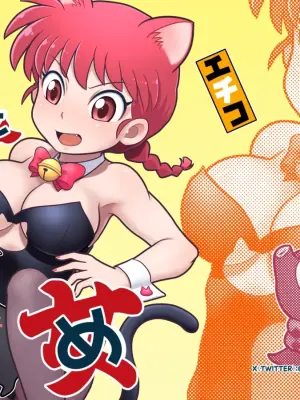 (C105) [Echiko (Mokichi)] Sao to Me | Rod & Gal (Ranma 1/2) [Digital] [English] {risette translations}