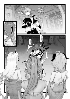 [KeinV] Sora no Shiren 2 | 空的考验2 (Genshin Impact) [Chinese] [Decensored]
