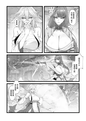 [KeinV] Hakase no Kenkyuu 4 (Genshin Impact、Honkai: Star Rail) [Chinese] [Decensored]