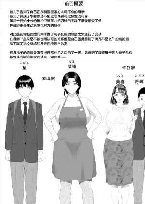 [Hy-dou (Hyji)] Boku ga Okaa-san to Konna Koto ni Nacchau Hanashi 9 Yagai Hen [Chinese]