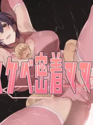 [Honyuubin] Dosukebe Micchaku Mama Kaijin