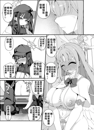 [Shiawase Hitotsubu (Shinozaki Ui)] Niteiru Futari wa Saimin Oji-san ga Dai-suki ♥ ~Jinsei Sayonara Wedding Hen~ (Blue Archive) [Chinese] [黎欧出资汉化] [Digital]