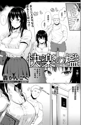 [Todoroki Kangoku] Kairaku no Ori (ANGEL Club 2025-01) [Chinese] [Digital]