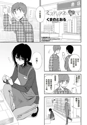 [Kumano Tooru] Mysterious ni Koishite (COMIC Penguin Club 2020-02) [Chinese] [Digital]