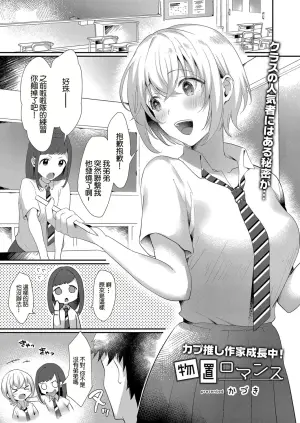[Kaduki] Monooki Romance (COMIC Reboot Vol. 25) [Chinese] [Digital]