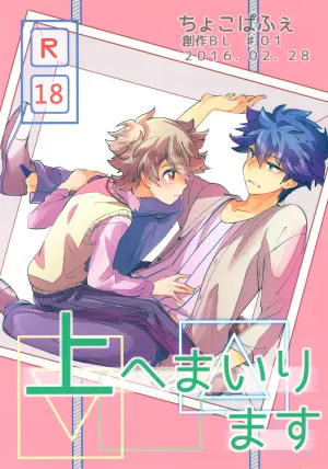 (Shota Scratch 28) [Chocoparfait (Amai Choco)] Ue e Mairimasu