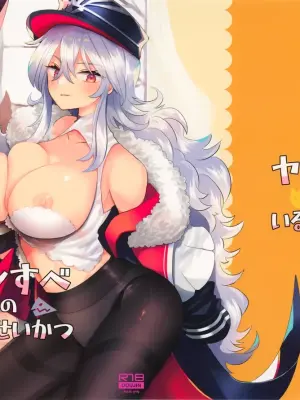 (C96) [MAXI (Puti)] YanSube no Iru Seikatsu (Azur Lane)