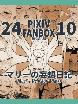 [Asahina Yoshitosi] Mari no Mousou Nikki | Mari's Delusion Diary (Blue Archive) [English]