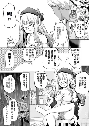 [Airandou] Konki Nogashita Loli Baba Renkinjutsushi to Yatara Oshi no Tsuyoi Joshu | 错过结婚年龄的萝莉老太婆炼金术师与过分强势的助手 [Chinese] [团子翻译器&sakura&个人润色]