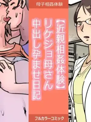 [Natsuiro Marvel] Female Scientist Mother Creampie Impregnation Diary [English] [sakurei]