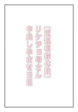 [Natsuiro Marvel] Female Scientist Mother Creampie Impregnation Diary [English] [sakurei]