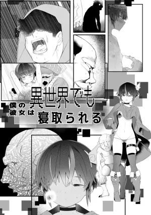 [Toon Worker (Tamuhi)] Boku no Kanojo wa Isekai demo Netorareru.