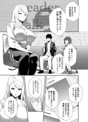 [Tenshinhan (Tanabun)] Onnashachou no Aisare Ganbou [Digital]