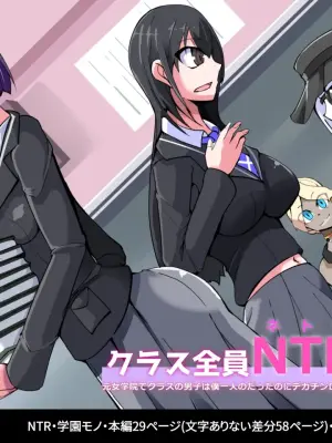[hentaiworks (Aruma)] Class Zenin  NTRreru 1