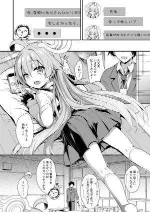 [ASTRONOMY (SeN)] Ojisan's Wet (Blue Archive) [Digital]