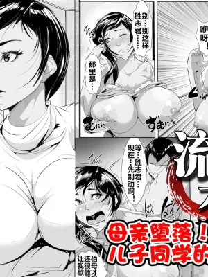 [AKYS Honpo] Musuko no Doukyuusei ni Otosareru [Chinese] [流木个人汉化]