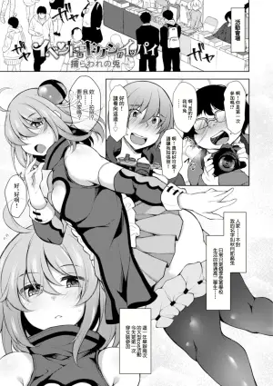[Jenigata] Event wa Kiken ga Ippai ~Toraware no Usagi~ (Harem Ijime ~Boku dake Otokonoko~) [Chinese] [Digital]