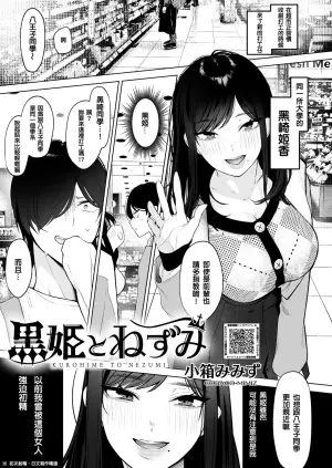 [Cobaco Mimiz] Kurohime to Nezumi (COMIC HOTMILK 2025-02) [Chinese] [Digital]
