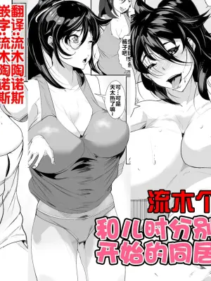 [AKYS Honpo] Osanai Koro ni Wakareta Haha to Kurashi Hajimetara... | 和儿时分别的母亲开始的同居性活... [Chinese] [流木个人汉化]