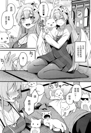 (C105) [Koniro Kajitsu (KonKa)] Ecchi na Ko wa Kirai desu ka? | 老师您会讨厌色色的我吗？[Chinese] [白杨汉化组]