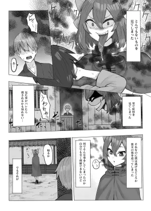 [Kee Sanpo (Kee-san)] Kubi-nashi yōkai ga arawareta!  (Touhou Project)
