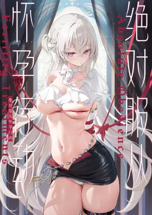 [Starship (Houkisei)] Zettai Fukujuu Ninkatsu - Absolute Obedience Fertility Treatments | 绝对服从 怀孕行动 [Chinese] [驴子汉化组] [Digital]
