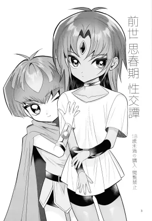 (Ore no Turn 17) [Urotajin (Urotajin)] Zense Shishunki Seikoutan (Yu-Gi-Oh! GX)