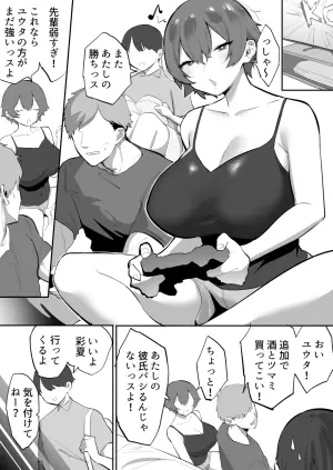 [Mitsudoue] Boyish NTR & Hitozuma Osusowake