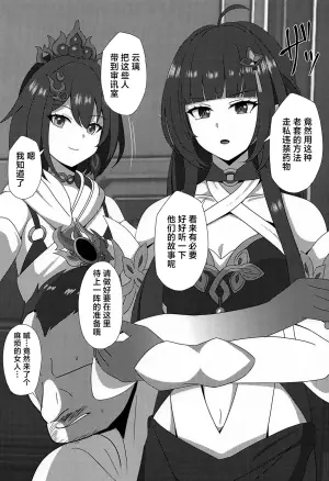 (C105) [Center Field (Appie)] Lingsha no Gosan (Honkai: Star Rail) [Chinese] [焚心绚华绘赞助]