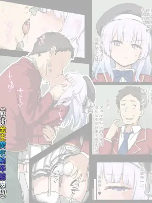 [Tatsukiti] Sakayanagi NTR Manga 1 - 7 (Youkoso Jitsuryoku Shijou Shugi no Kyoushitsu e) [Chinese] [焚心绚华绘赞助]