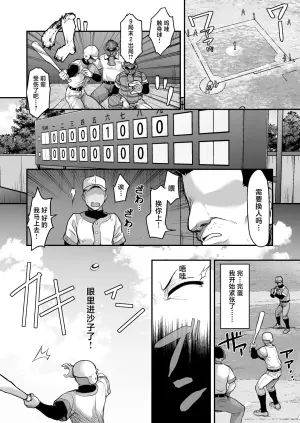 [B-Ginga] Katsuyaku Shitara Manager to H Dekiru Yakyuubu [Chinese] [焚心绚华绘赞助]