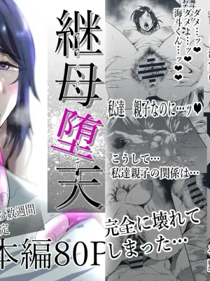 [Aonatsusou (Aonatsusu)] Mamahaha daten 〜 mamahahadaten 〜 [Chinese]