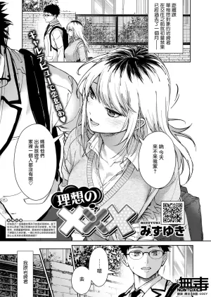 [Mizuyuki] Risou no xxx (COMIC HOTMILK 2025-02) [Chinese] [无毒汉化组] [Digital]