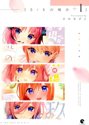 (C100) [Circle-FIORE (Ekakibit)] 5/5 no Baai +1 | In the Case of a 5/5 +1 (Gotoubun no Hanayome) [English] [ianuela]