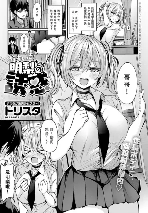 [Trista] Namaiki na Akari-chan no Yuuwaku | 不听话的明梨酱的诱惑(COMIC Anthurium 2023-08) [Chinese] [甜族星人X茄某人个人汉化] [Digital]
