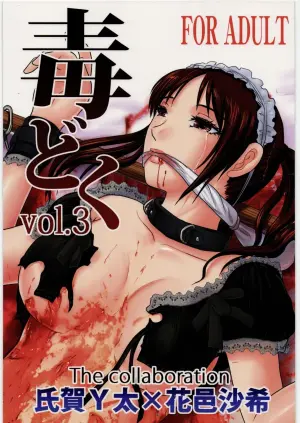 (C80) [Uzigaya (Uziga Waita)] Dokudoku Vol. 3 [Chinese] [屍體2個人漢化]