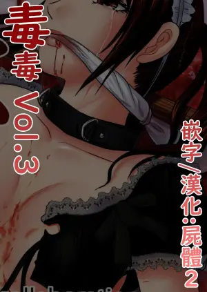 (C80) [Uzigaya (Uziga Waita)] Dokudoku Vol. 3 [Chinese] [屍體2個人漢化]