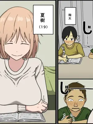 [Iris art (Toda Hisaya)] Boku wa Natsuki Onee-chan to Sex Dekinai[Chinese][vk机翻]