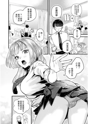 [Takahashi Rukuna] Koi to Nail to Dekachin to - Love, nails and a big cock. (Comic Kaien VOL.19) [Chinese] [Digital]