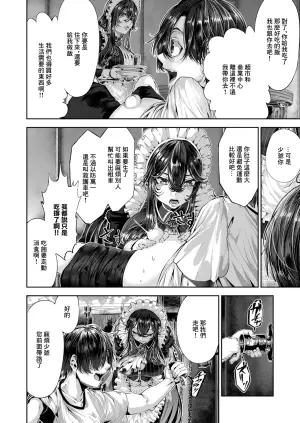 [Bota Mochito] Maguro Maid ga Shikotama Ecchi! Ch. 4 (COMIC ExE 53) [Chinese] [Digital]