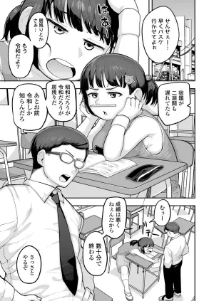 [Line Out (Akubinium)] Oshiego no Mesugaki Futari ni Game Kankaku de Kyoushi Jinsei Owaraseraresou ni Natteru Hanashi
