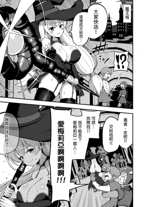 [Emuo Koubou (Yonesuke)] Maougun kara Kaihou Sareta Mahoutsukai no Yousu ga Doko ka Okashii <Zenpen> [Chinese] [MTL] [Digital]