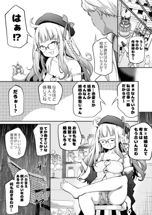 [Airandou] Konki Nogashita Loli Baba Renkinjutsushi to Yatara Oshi no Tsuyoi Joshu